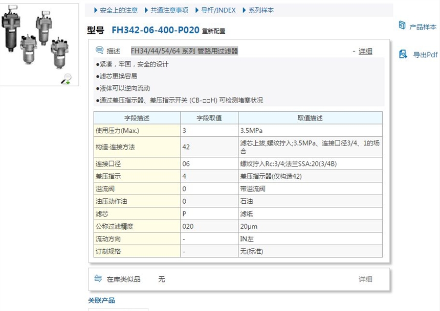 FH340-10-100-P020快速報(bào)價(jià)