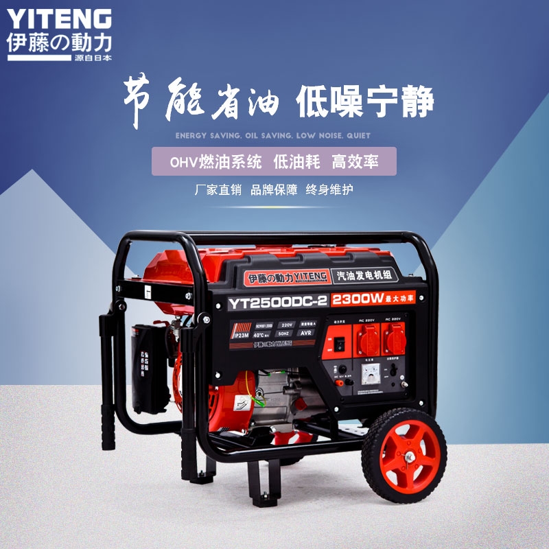 上海伊藤 汽油發(fā)電機(jī) YT2500DC-2廠家