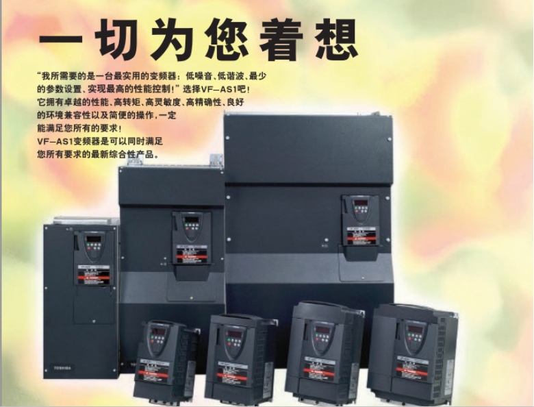 周口VFAS1-4900PL-WN1東芝變頻器