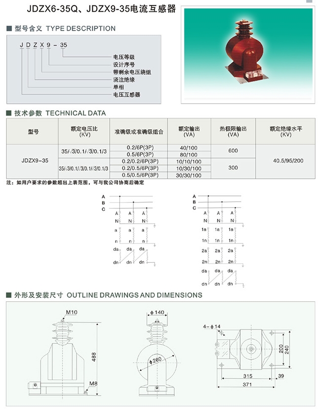 JDZX6-35Q-JDZX9-35電流互感器祝捷