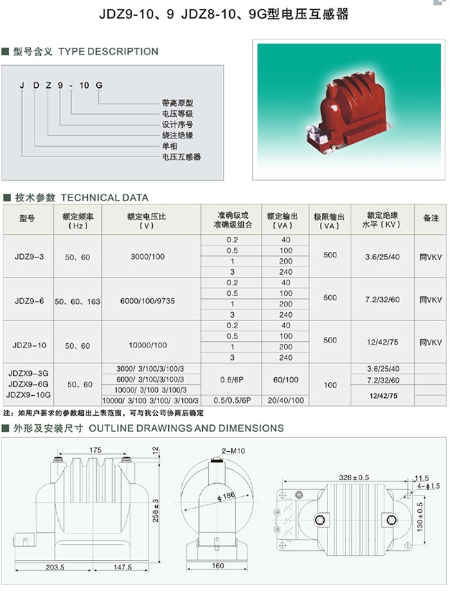 JDZ9-10-9JDZ8-10-9G型電壓互感器祝捷