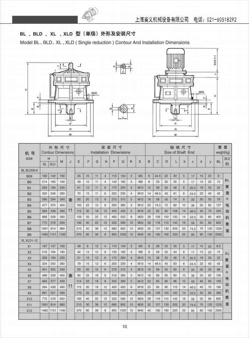 XLD9-71-11KW擺線減速器參數(shù)尺寸XLD9-71-15KW,霍爾果斯減速