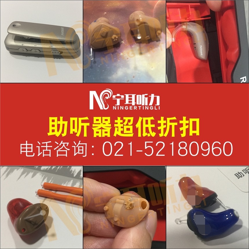 上海老年人助聽(tīng)器價(jià)格一般多少錢-寧耳上千款型號(hào)五折一臺(tái)