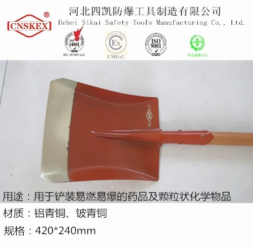 供應(yīng)四凱品牌無火花工具 防爆方锨（不帶柄）價格