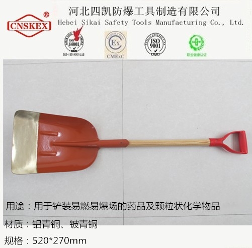 專業(yè)生產(chǎn) 防爆大煤锨 520*270mm 防爆工具