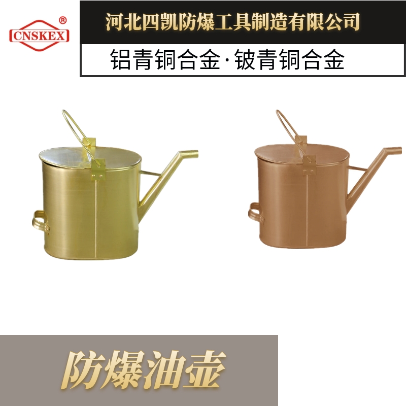 四凱生產(chǎn)廠家 防爆油壺 10L 防爆工具