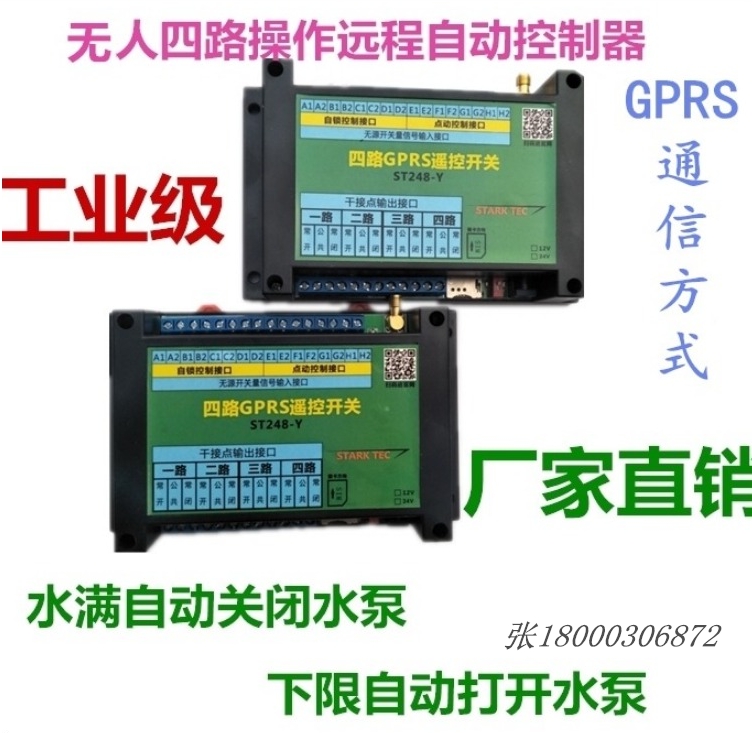 全自動(dòng)水泵液位控制器