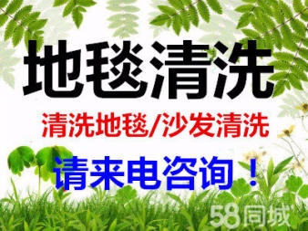 南京地毯清洗公司南京單位地毯清洗電話南京學(xué)校辦公室地毯清洗哪家好多少錢一平