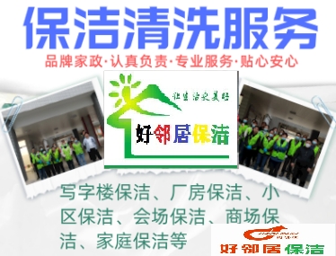 南京鼓樓區(qū)龍江周邊家政保潔公司 江東北路附近地毯清洗擦玻璃開荒保潔服務