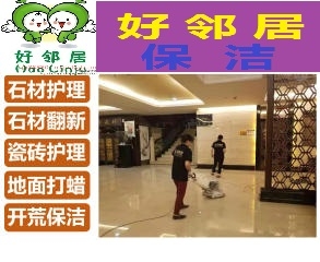 南京地磚地面清洗保養(yǎng) 南京辦公室幼兒園PVC地板清洗打蠟報(bào)價(jià) 南京大理石拋光護(hù)理推薦服務(wù)