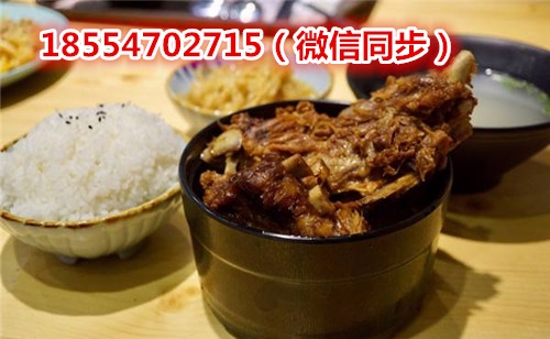 辣骨鮮辣骨飯開(kāi)店一共加盟費(fèi)多少錢