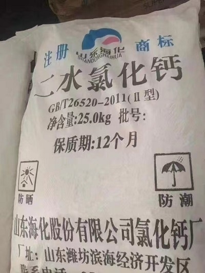 無水 二水 粉狀 球狀 氯化鈣 干燥劑 融冰劑