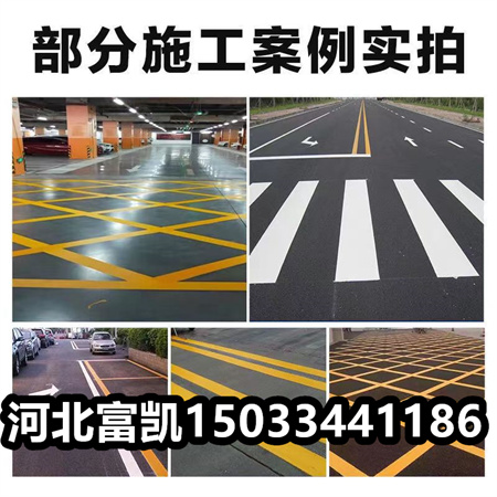 石家莊劃線施工/石家莊公路劃線/石家莊車位劃線/河北馬路劃線