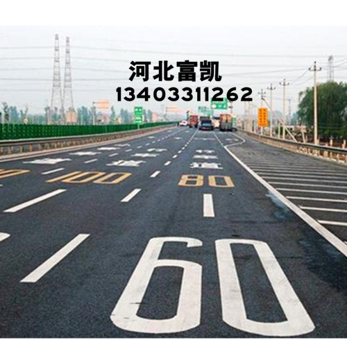 石家莊公路劃線/馬路劃線施工隊伍/富凱交通/河北石家莊道路劃線/石家莊停車位劃線