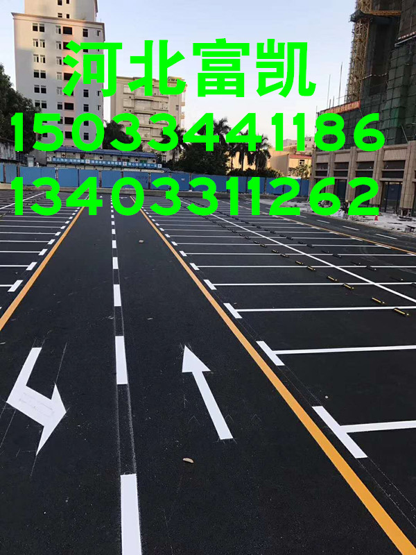 石家莊公路標(biāo)線施工/車位劃線施工一五零三三四四一一八六/河北富凱交通工程公司