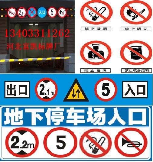 石家莊停車場標(biāo)志牌/地下停車場指示牌/公路標(biāo)志牌導(dǎo)向標(biāo)志牌反光膜標(biāo)志牌高速公路標(biāo)志牌批發(fā)