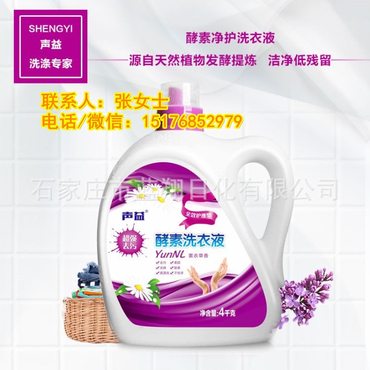 廠家供應(yīng)聲益酵素洗衣液價格定制高品質(zhì)玫瑰炫彩洗衣液