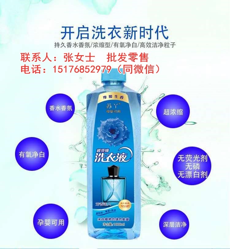 新款母嬰專用炫彩亮白洗衣液規(guī)格 【供應(yīng)】高品質(zhì)洗護(hù)合一洗衣液廠家