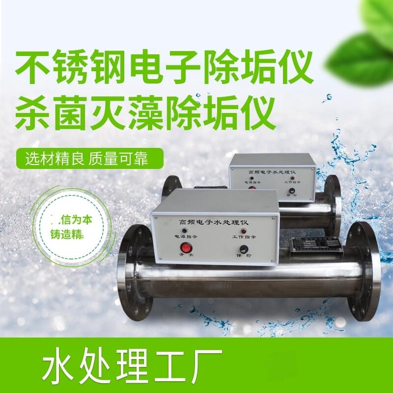 浴池用電子水處理器黑龍江 全自動(dòng)反沖洗電子除垢儀