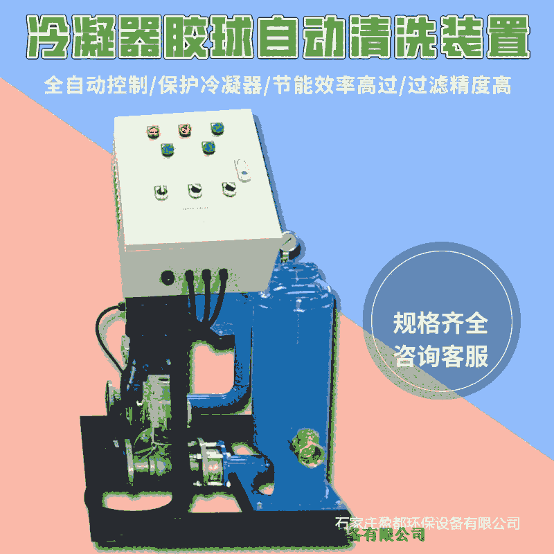 冷凝器膠球在線清洗裝置 膠球清洗裝置二次濾網(wǎng)吉安