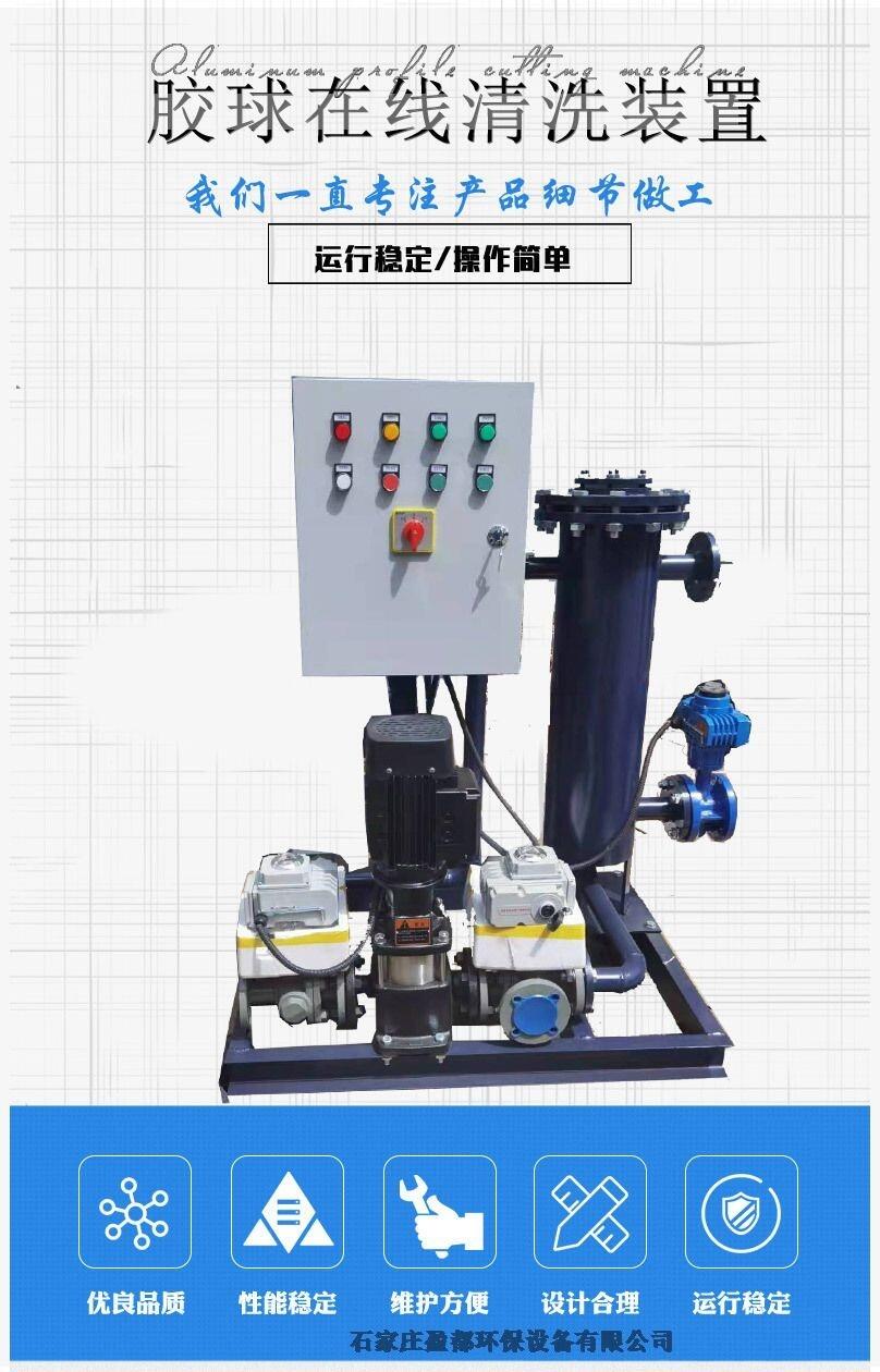 冷凝器膠球自動(dòng)清洗裝置 膠球在線清洗裝置張家界