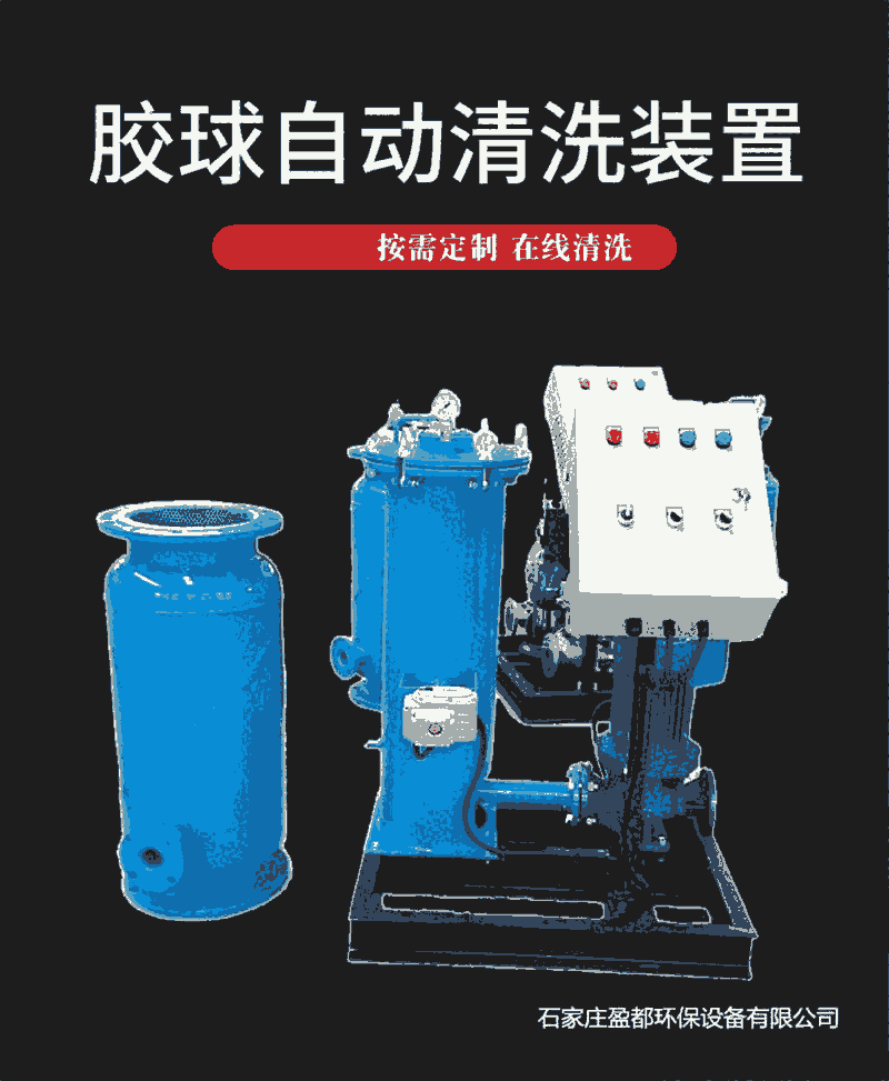 膠球自動清洗裝置 冷凝器在線清洗嘉峪關(guān)