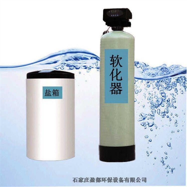 廣元雙閥雙罐軟水器 全自動(dòng)軟化水設(shè)備設(shè)置 鍋爐軟化水設(shè)備