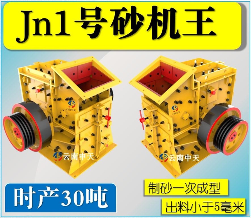 廠家直銷Jn1號(hào)雙配重一次成型高產(chǎn)量砂機(jī)王制砂機(jī)