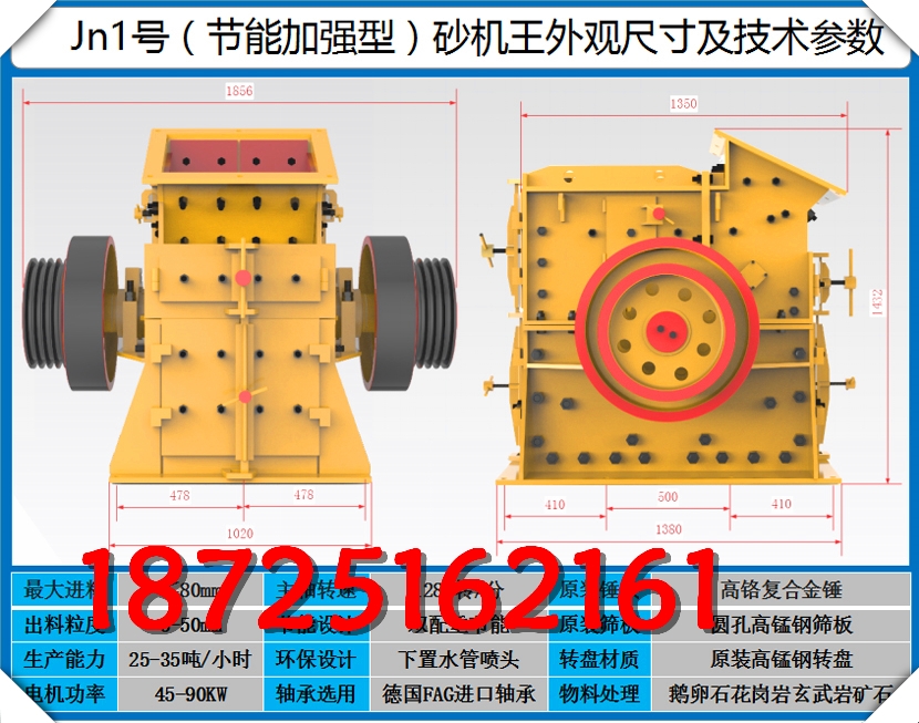 Jn3號(hào)雙配重一次成型高產(chǎn)量砂機(jī)王制砂機(jī)