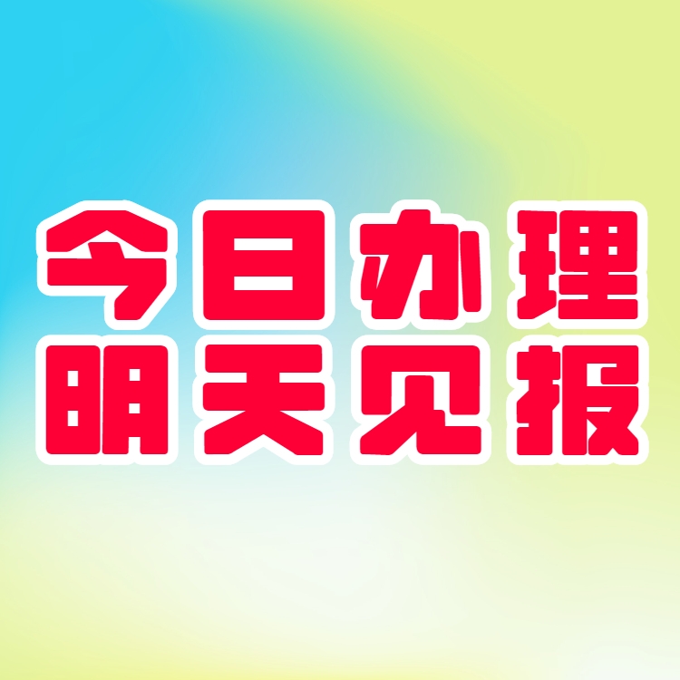 天津?qū)幒涌h日?qǐng)?bào)登報(bào)電話-辦理公告聲明掛失聲明