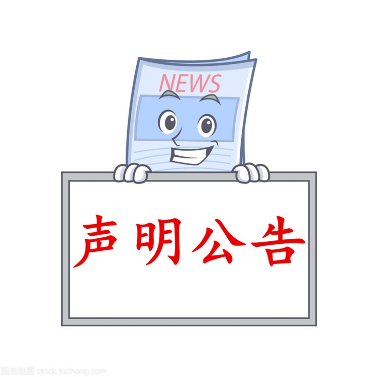 中華工商時報企業(yè)公告登報 債權(quán)轉(zhuǎn)讓公告