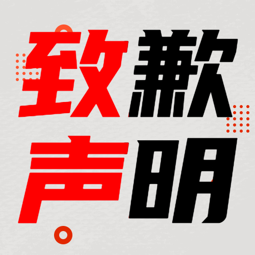 農(nóng)民日?qǐng)?bào)登報(bào)電話、致歉聲明公告登報(bào)