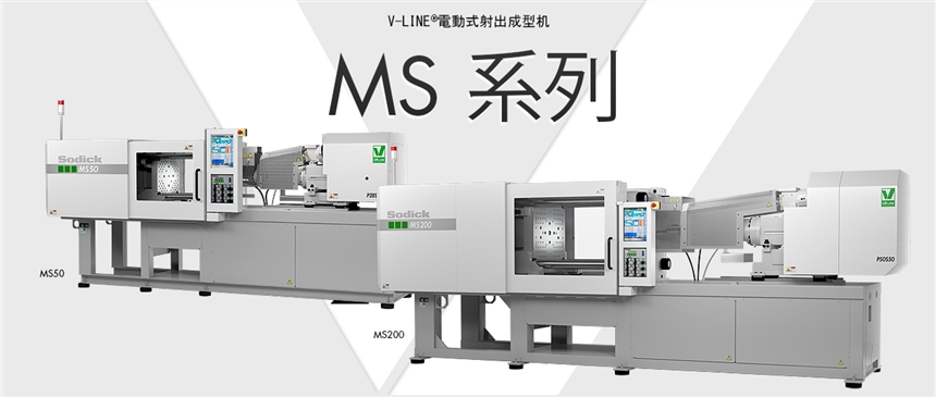 沙迪克臥式注塑機(jī)  eV-LINE /電動(dòng)式/注塑機(jī)  MS50沙迪克 工廠銷售