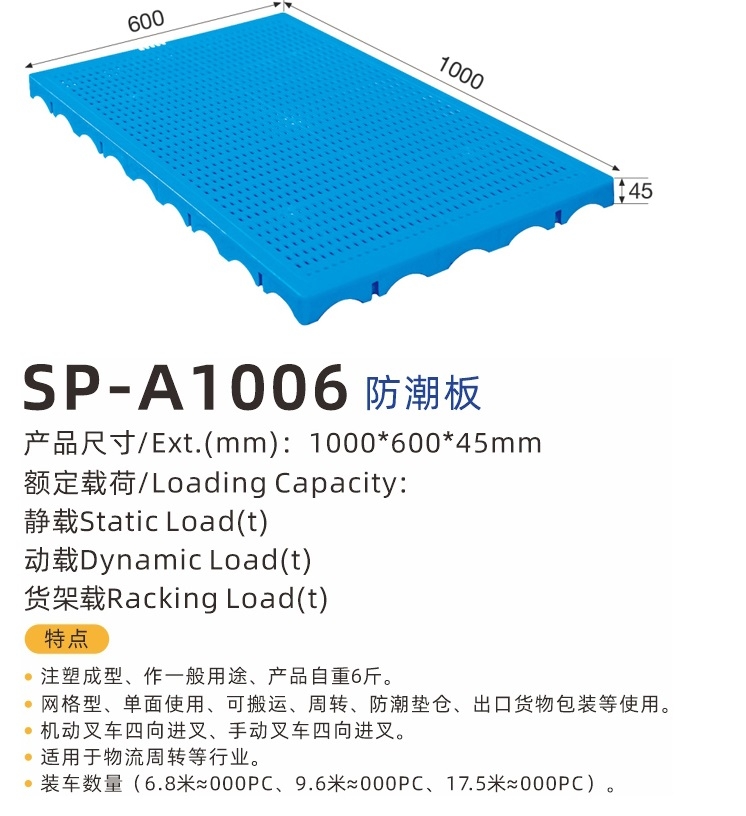 重慶塑料1006防潮板 賽普貨物倉(cāng)儲(chǔ)地臺(tái)板