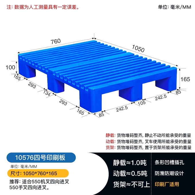 宜賓四號印刷板 九腳條形凹槽叉車板 印刷業(yè)托盤批發(fā)