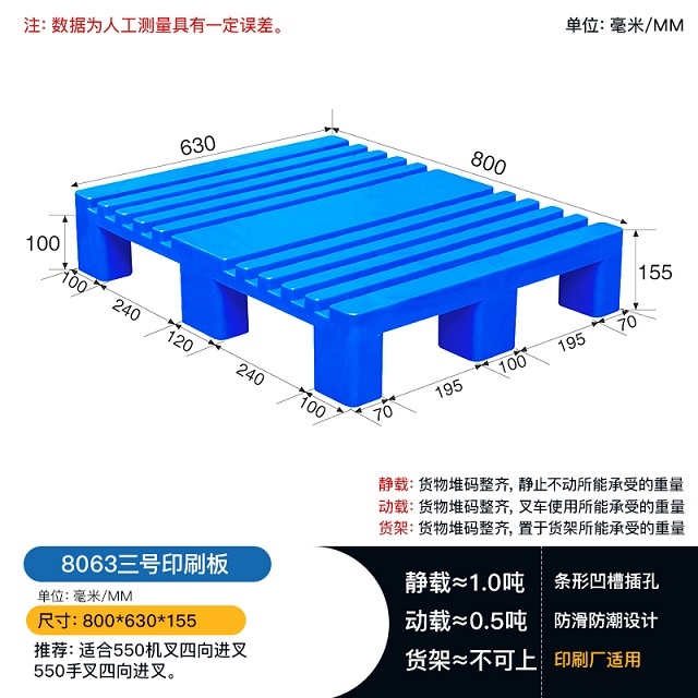 綿陽(yáng)三號(hào)印刷板 九腳條形凹槽叉車(chē)板 印刷業(yè)托盤(pán)批發(fā)