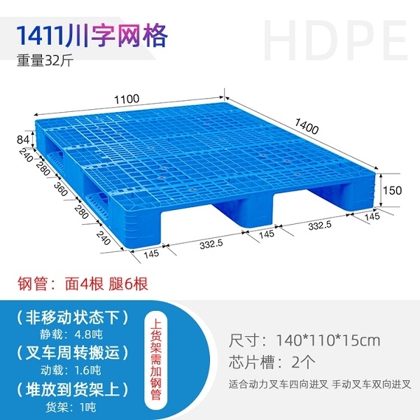 長沙1411川字網(wǎng)格托盤 立體庫智能托盤 塑料貨架托盤批發(fā)