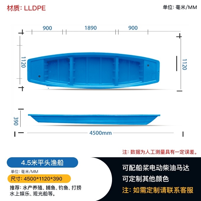 4.5米平頭塑料漁船 雙層加厚捕撈船 水產(chǎn)養(yǎng)殖牛筋船