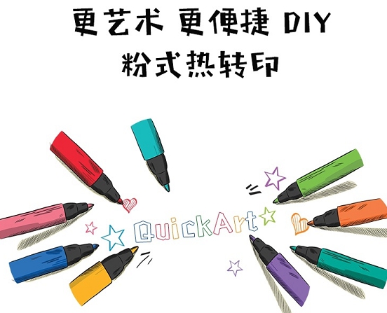 QuickArt熱轉(zhuǎn)印紙的夢(mèng)想世界！創(chuàng)意手繪親子DIY！