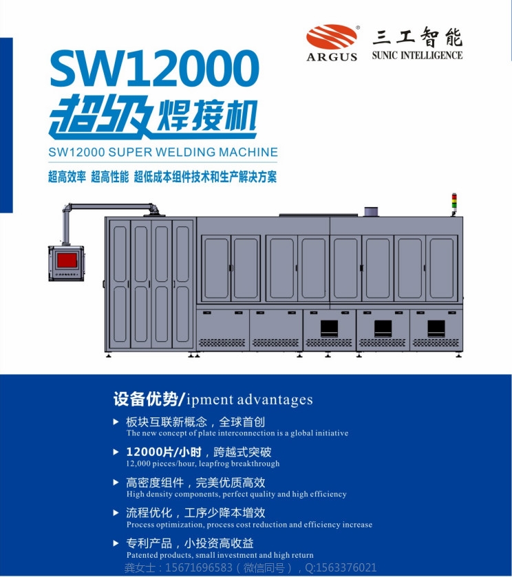 SW12000超級焊接機功率增加板塊互聯(lián)售后保障