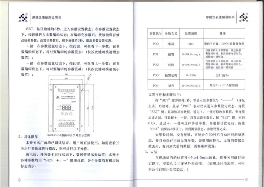 無(wú)錫厚德HZD-B-3A型振動(dòng)開(kāi)關(guān)使用說(shuō)明