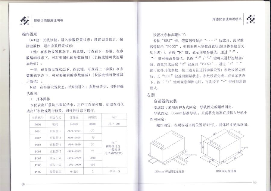 無(wú)錫厚德HZW-6A-7A型軸向位移變送器參數(shù)設(shè)置說(shuō)明