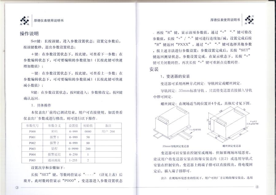 無錫厚德HZD-Z-6A-7A型軸振動變送器參數設置說明