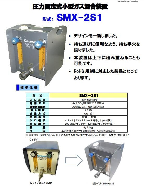 YUTAKA氣體混合裝置 SMX-2S