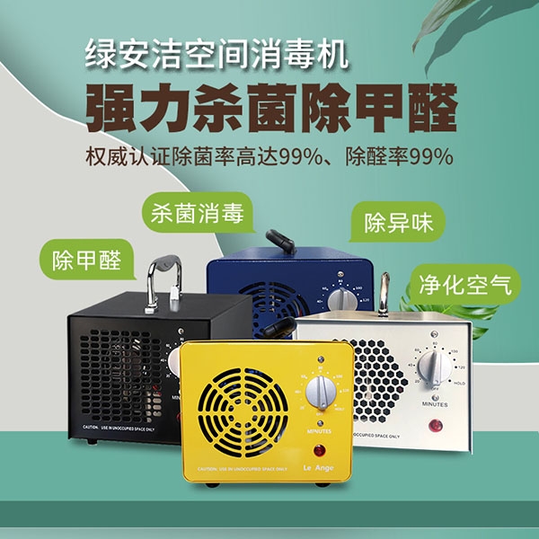 綠安潔小型手提式臭氧機_5g高濃度空氣源臭氧機