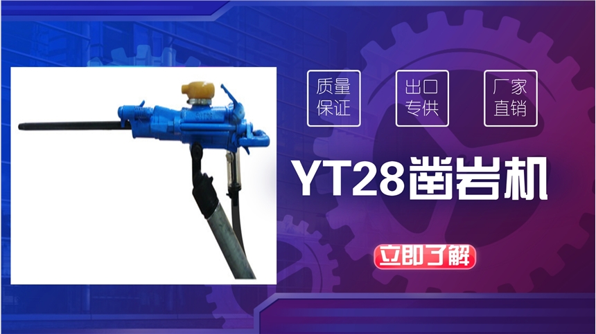 梧州【安百拓YT29A鑿巖機】零售價