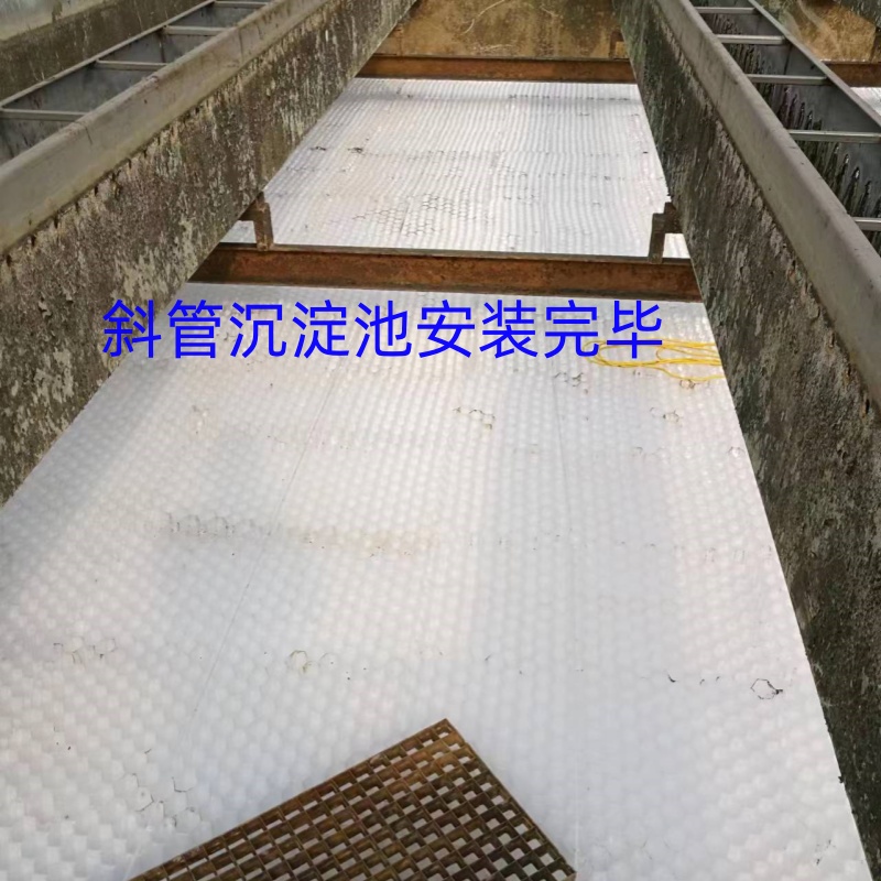 河北承德市蜂窩斜管填料電廠沉淀池專用價(jià)格