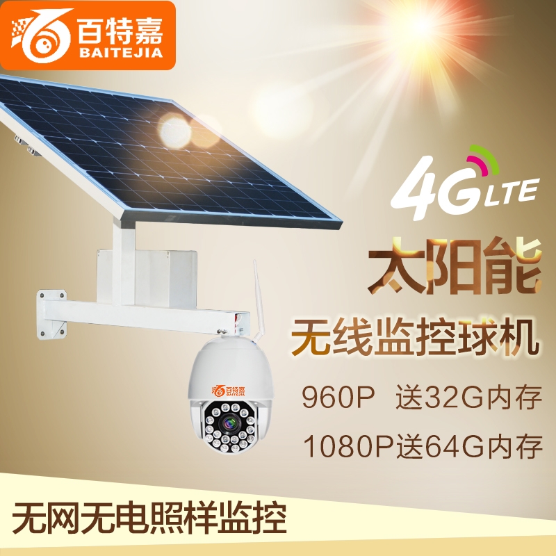 紅外高速球機廠家 4g球形960攝像頭 果園監(jiān)控 4G遠程監(jiān)控 網(wǎng)絡(luò)監(jiān)控器