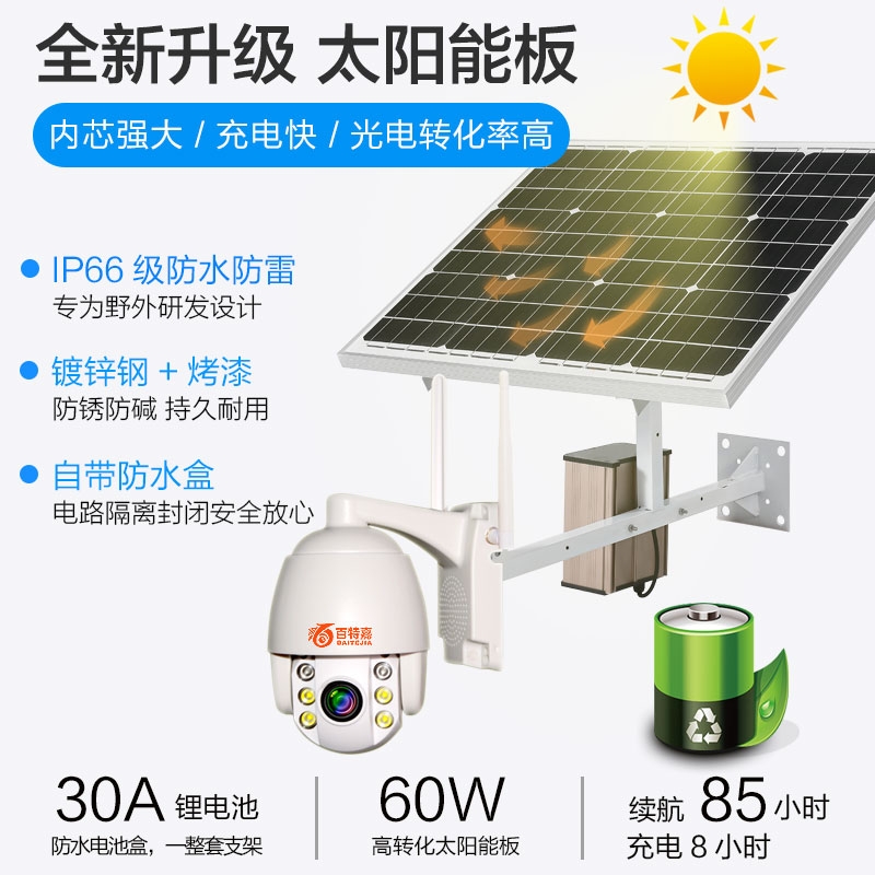 球型攝像機日夜全彩 太陽能4G 無線網(wǎng)絡 手機遠程 監(jiān)控攝像頭