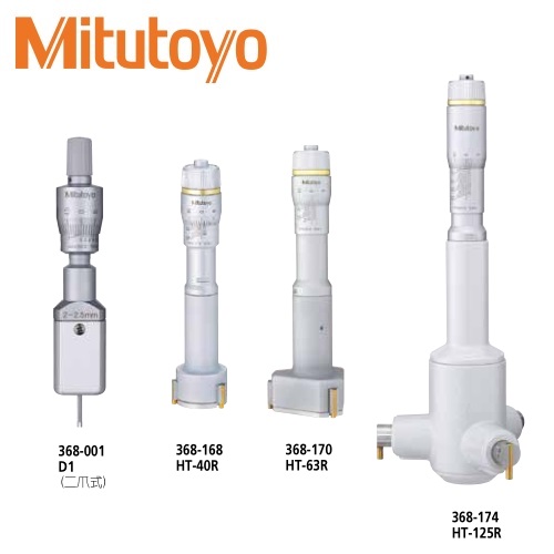 日本三豐Mitutoyo孔徑千分尺368-004